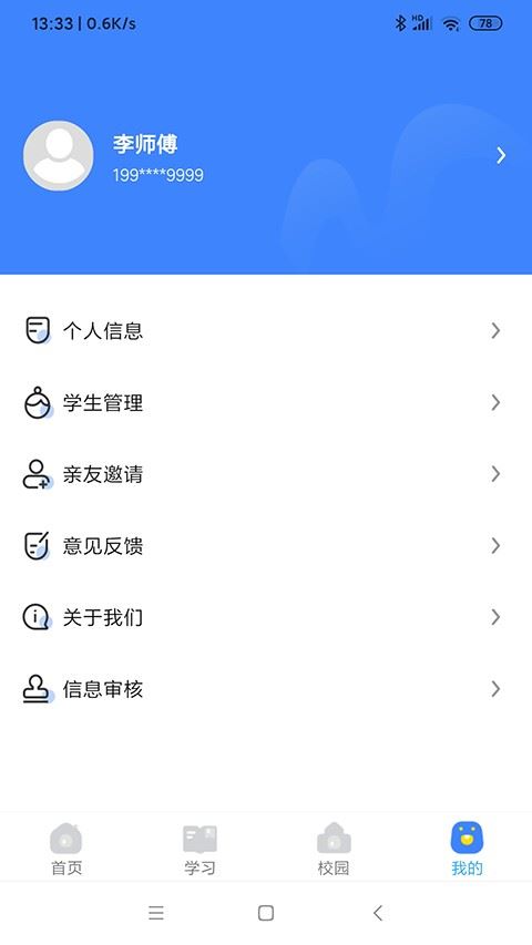 学安宝截图2
