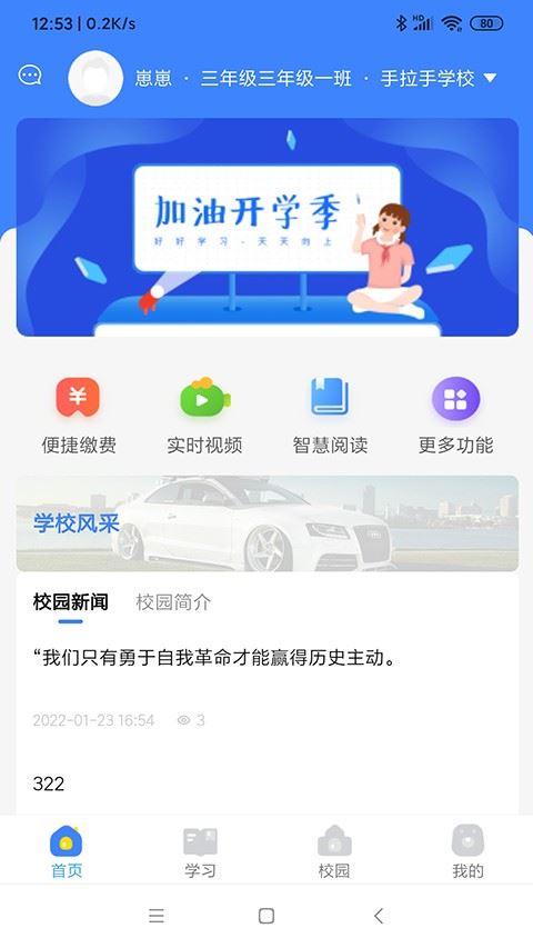 学安宝截图4