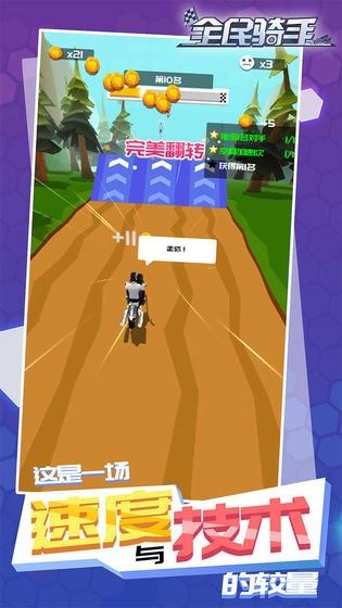 全民骑手截图4