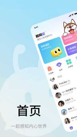 甜狗窝截图1
