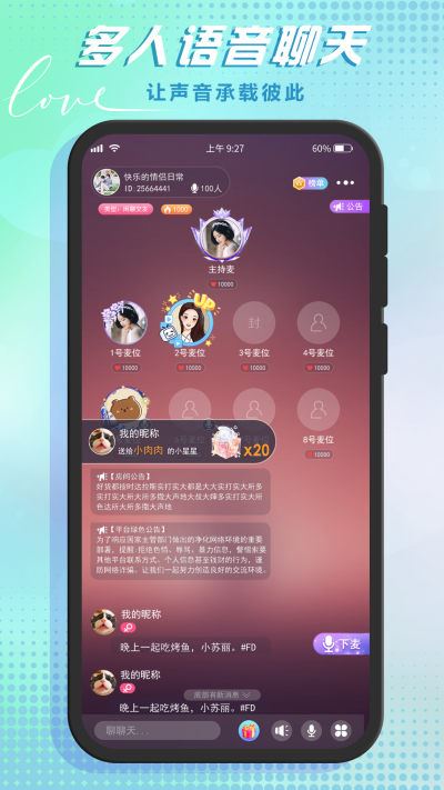 依依语音截图3