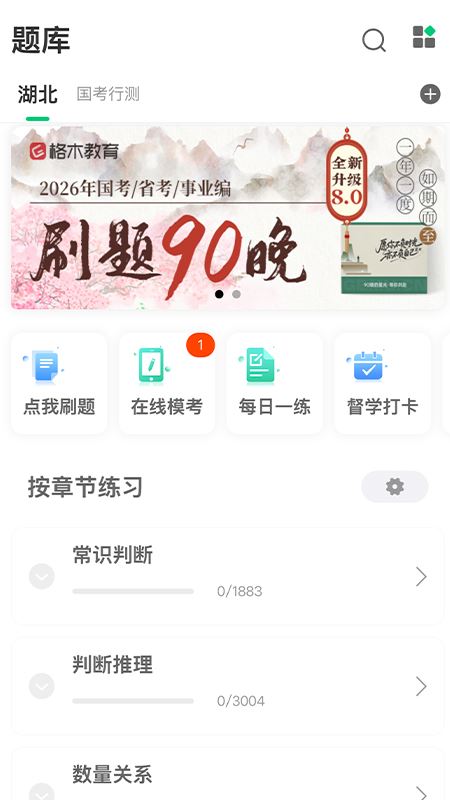 格木教育截图1