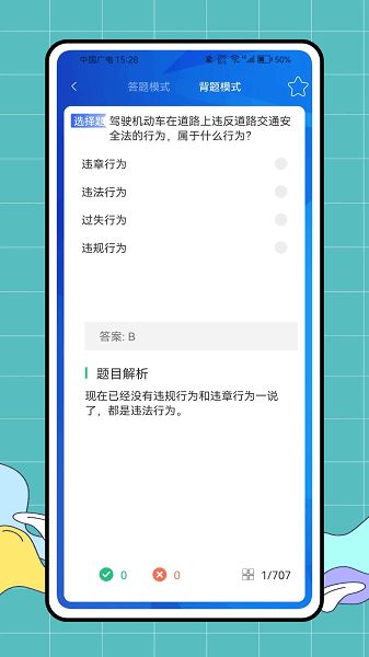 快速驾考截图3