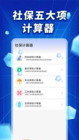 社保医保政策宝典截图2