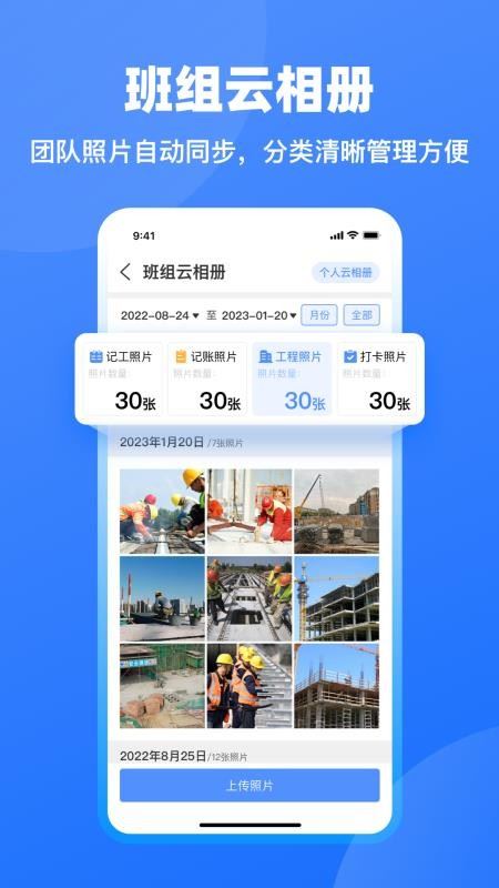 鱼泡工地记工截图2