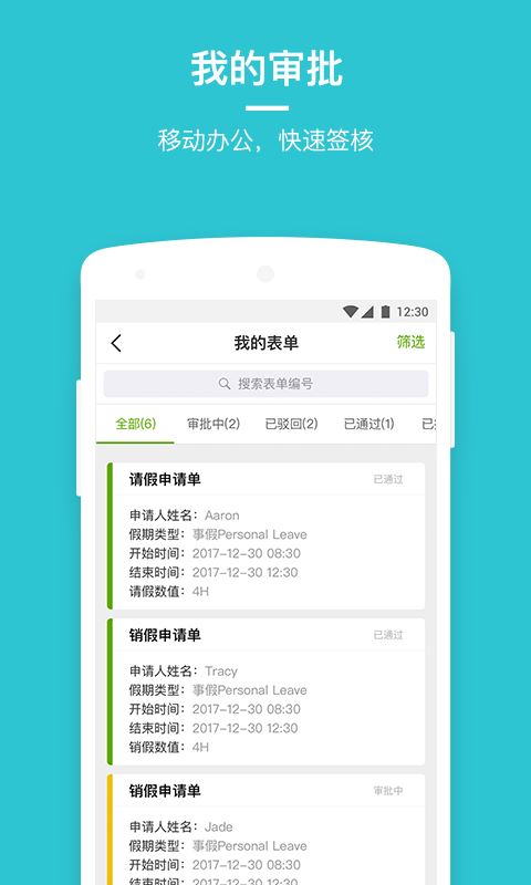 劳动力管理云（盖雅）截图4