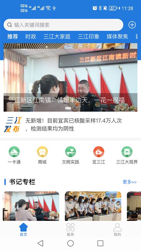 宜宾三江新区截图2
