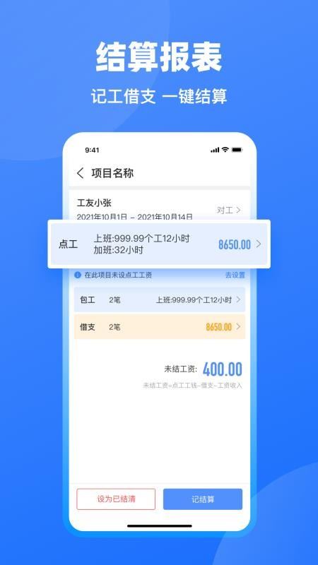 鱼泡工地记工截图5