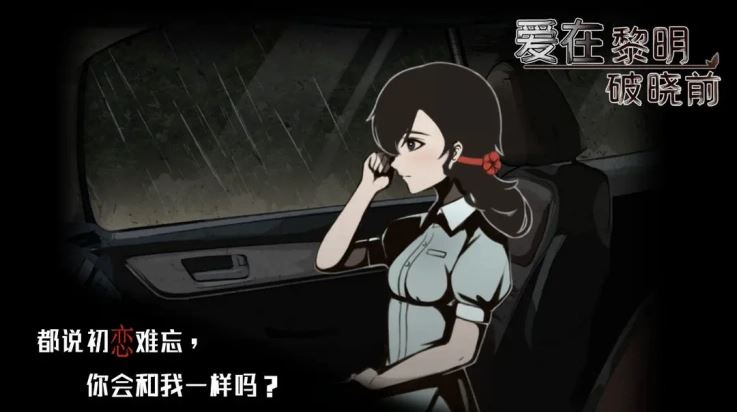 爱在黎明破晓前截图1