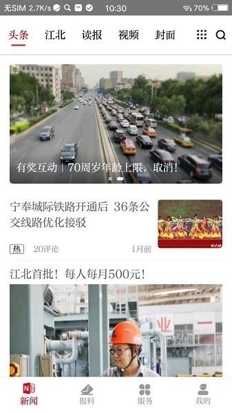 新江北截图2