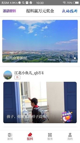 新江北截图1