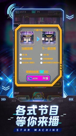 网红模拟器截图1