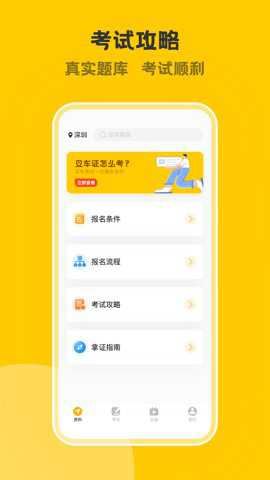 叉车考试一点通截图3