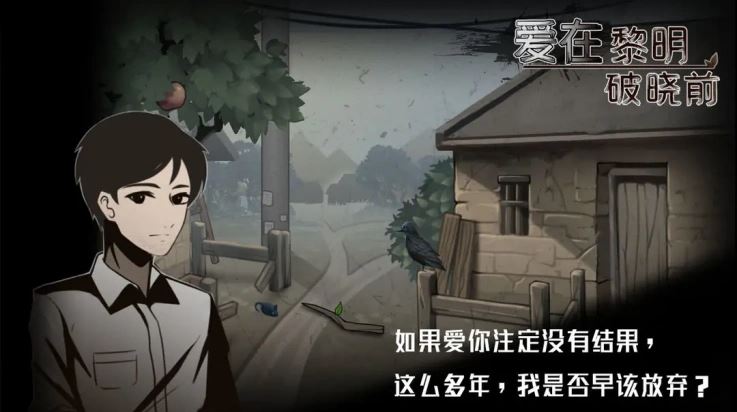 爱在黎明破晓前截图3