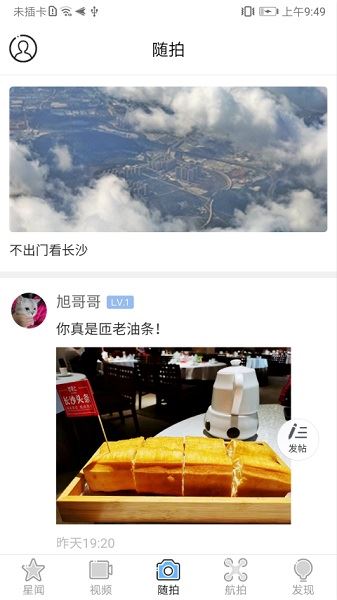 星辰头条截图1