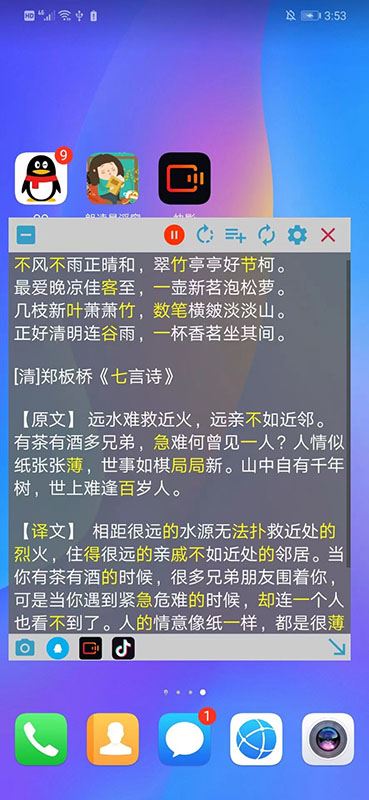 朗读悬浮窗截图4