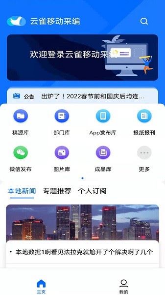 云雀移动采编截图2