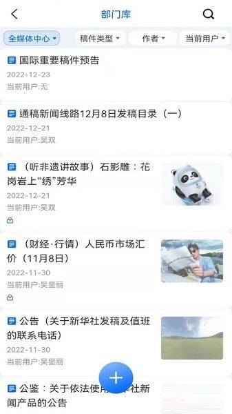 云雀移动采编截图1