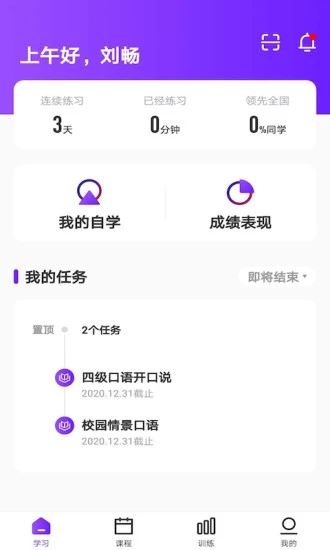 Utalk视听实训截图1