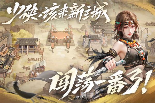 新不良人截图5