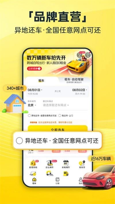 神州租车截图2