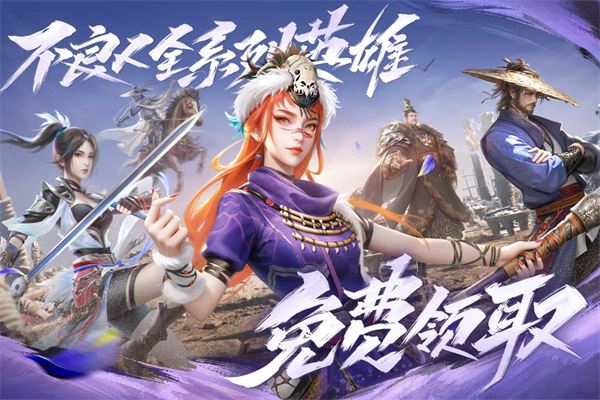 新不良人截图3