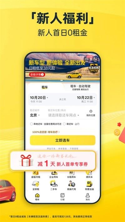 神州租车截图1