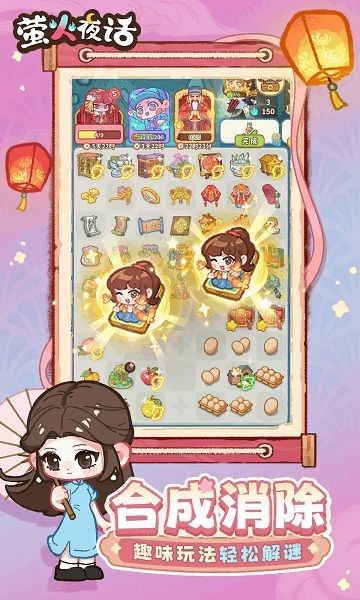萤火夜话截图3