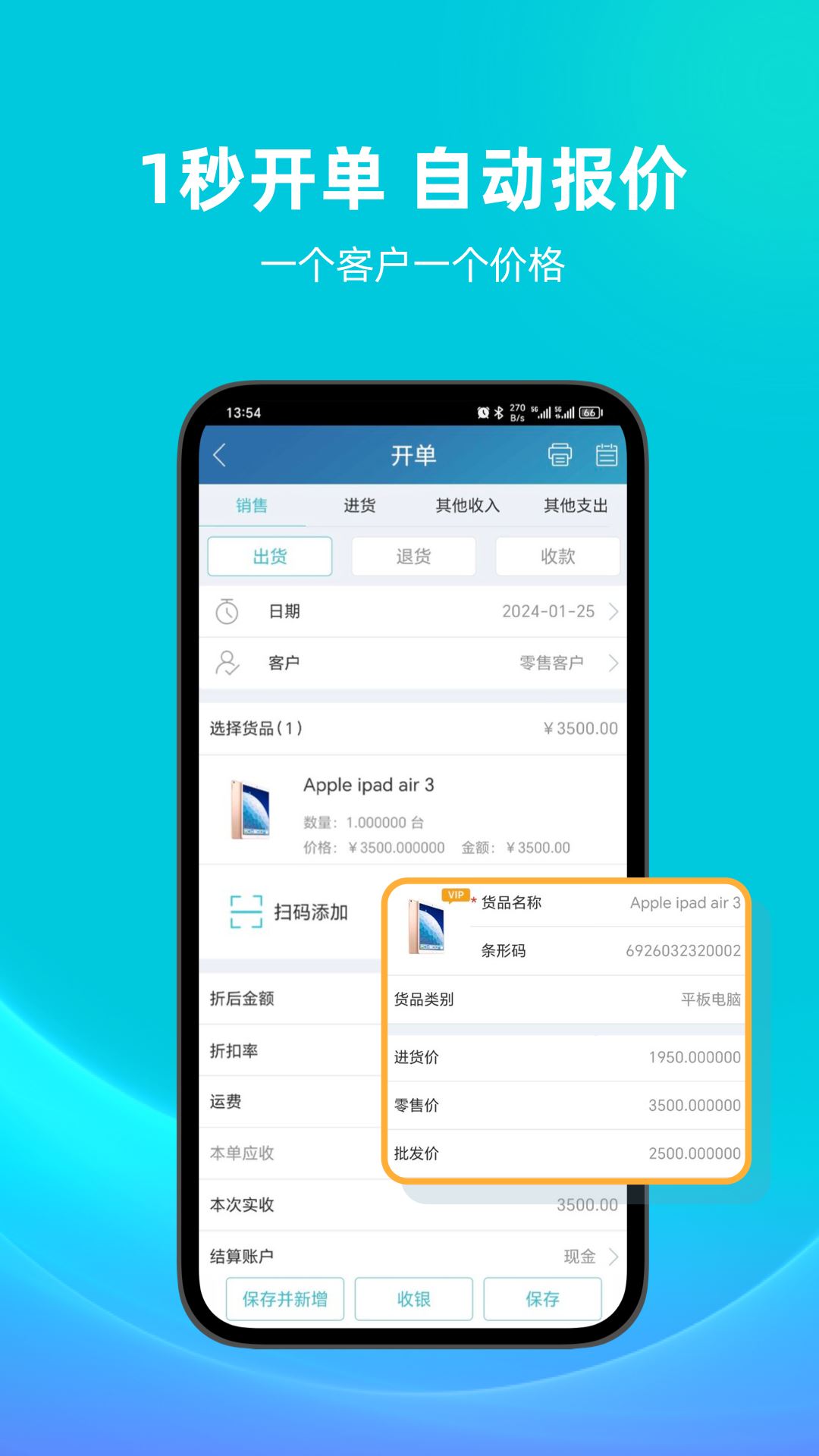 金蝶智慧记进销存截图2