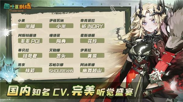四叶草剧场截图5