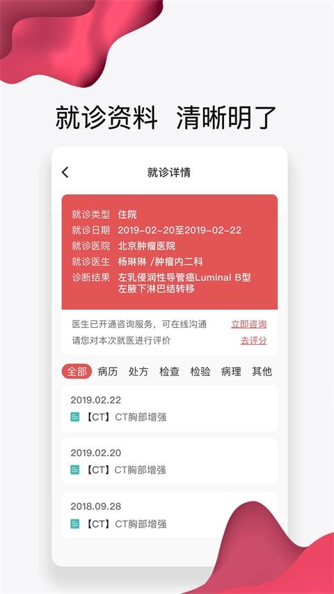 北大肿瘤医院截图1