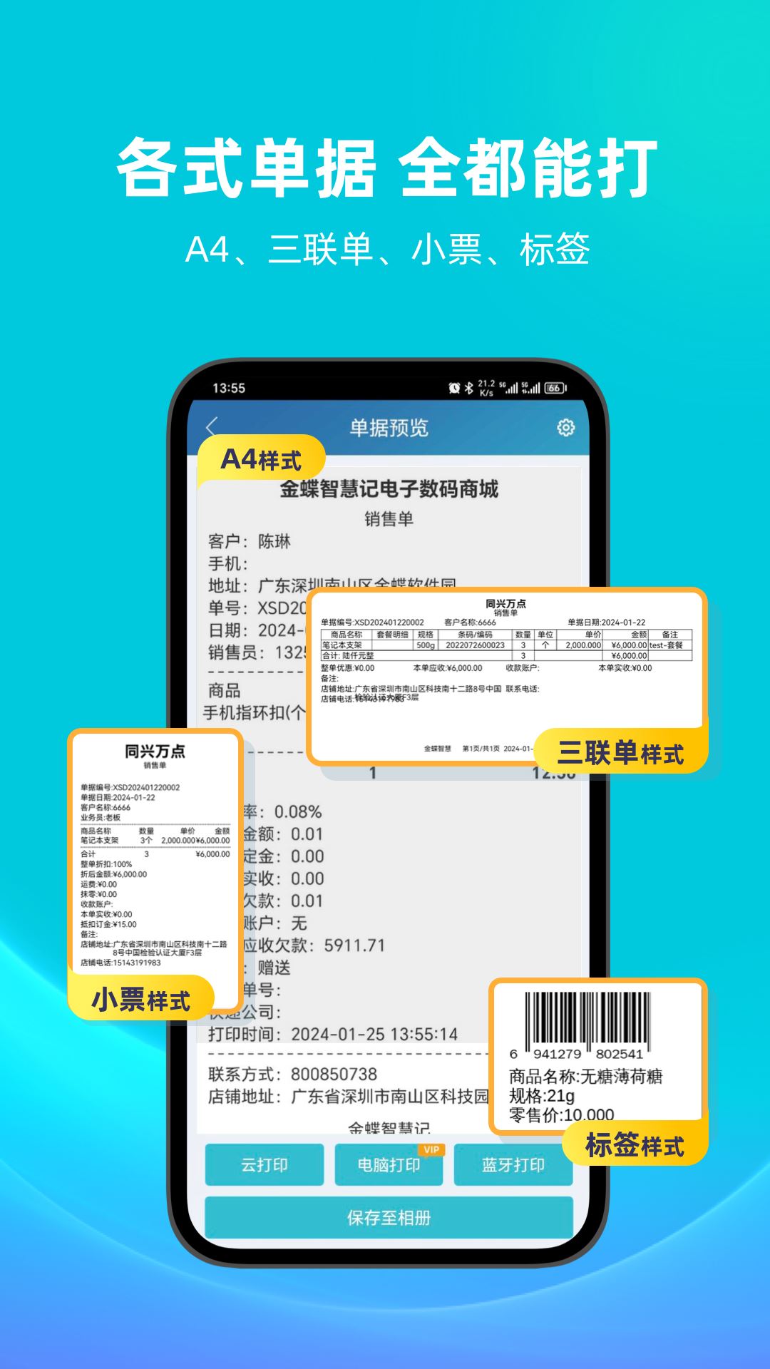 金蝶智慧记进销存截图4