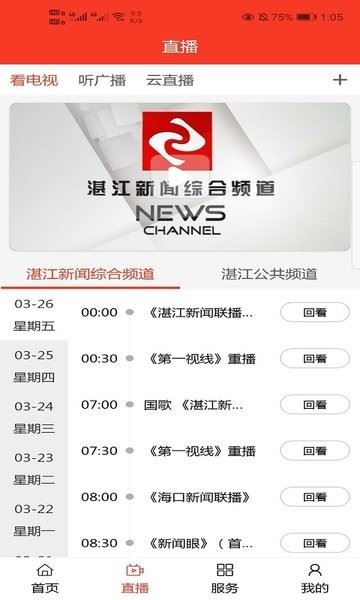 视听湛江截图1