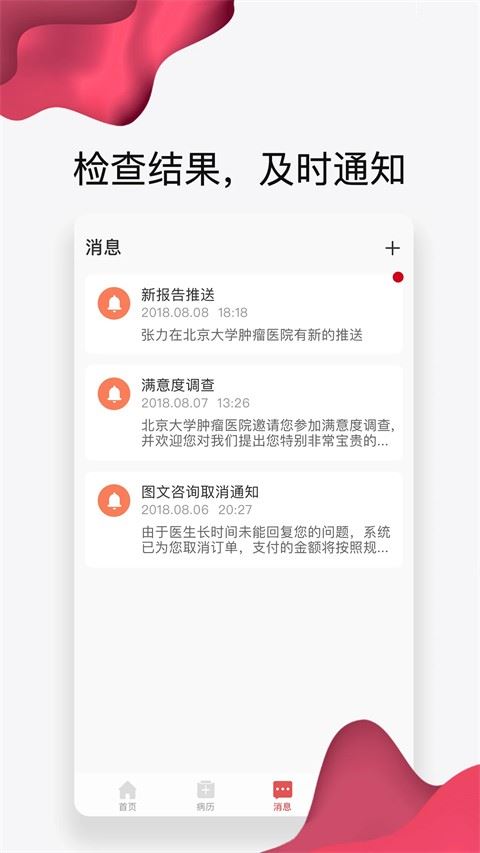 北大肿瘤医院截图4