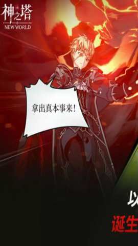 神之塔新世界(Tower Of God New World)截图4