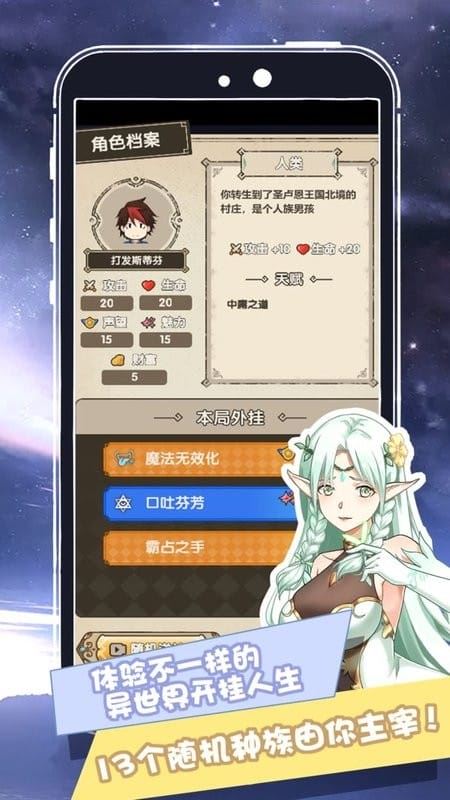 我在异界的开挂人生截图1