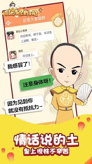 假如皇上有手机截图1
