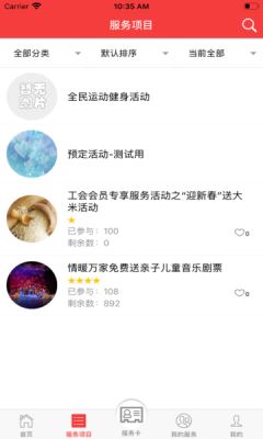 吉工e站截图3