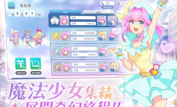 纯洁的魔法少女截图2