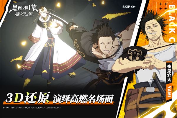 黑色四叶草魔法帝之道截图4