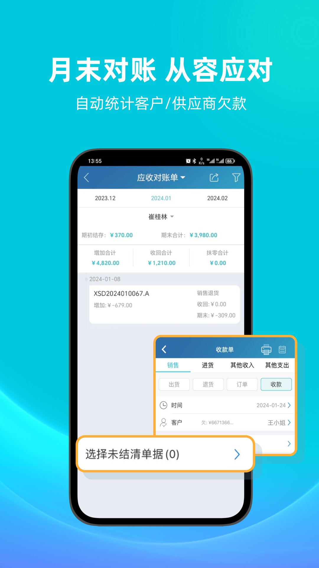 金蝶智慧记进销存截图5