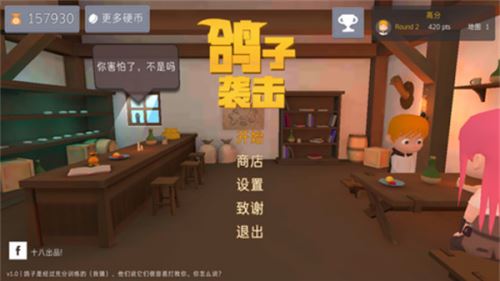 鸽子袭击截图1