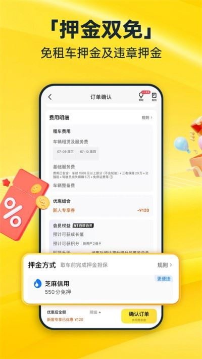 神州租车截图4