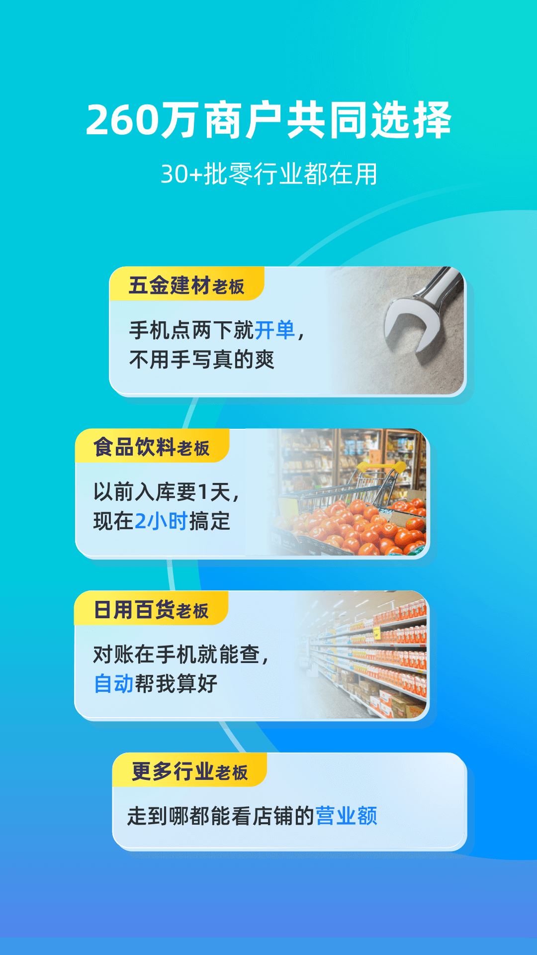金蝶智慧记进销存截图1