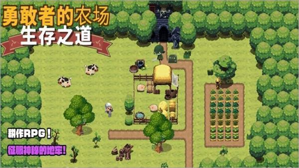 勇敢者的农场生存之道(BraveFarmSurvival)截图2