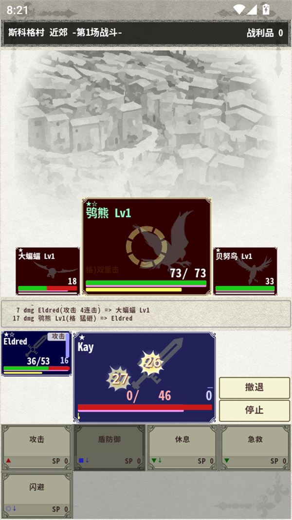 骑士与龙3截图4