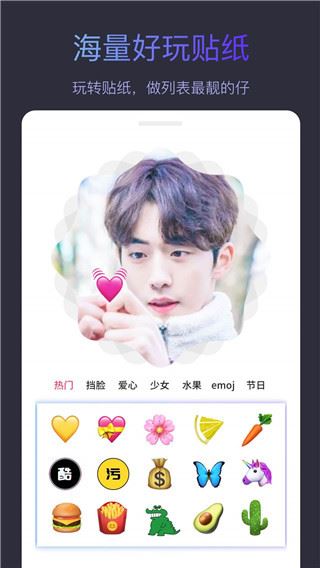 头像制作大师截图3