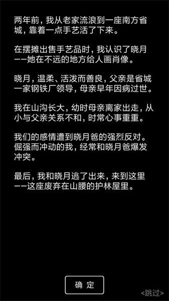 流浪日记2大山深处截图4
