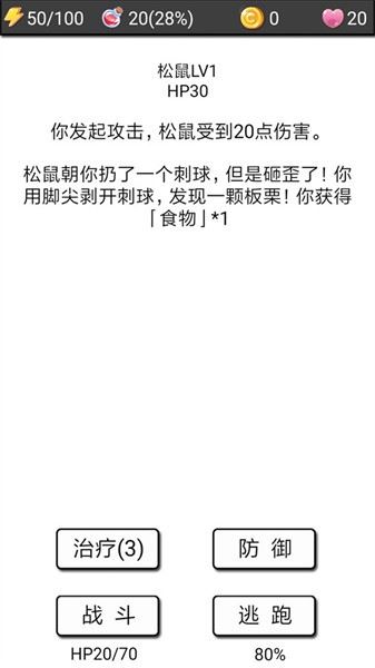 流浪日记2大山深处截图1