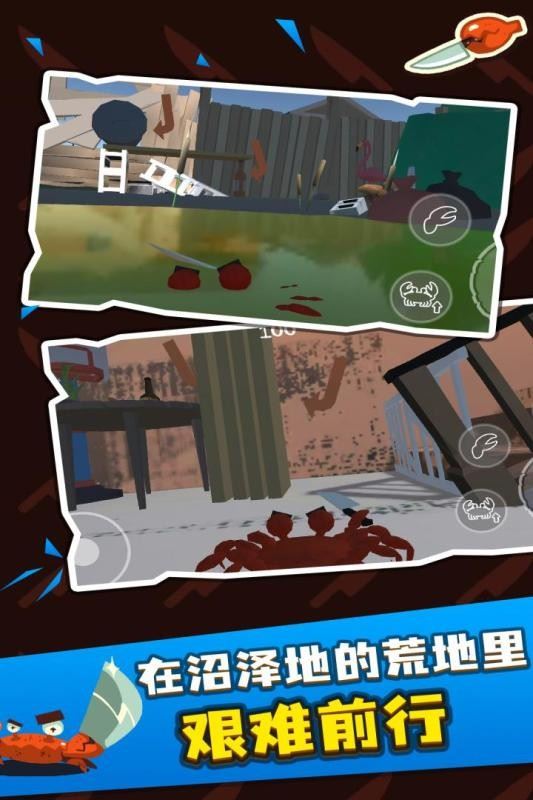 螃蟹模拟器截图2